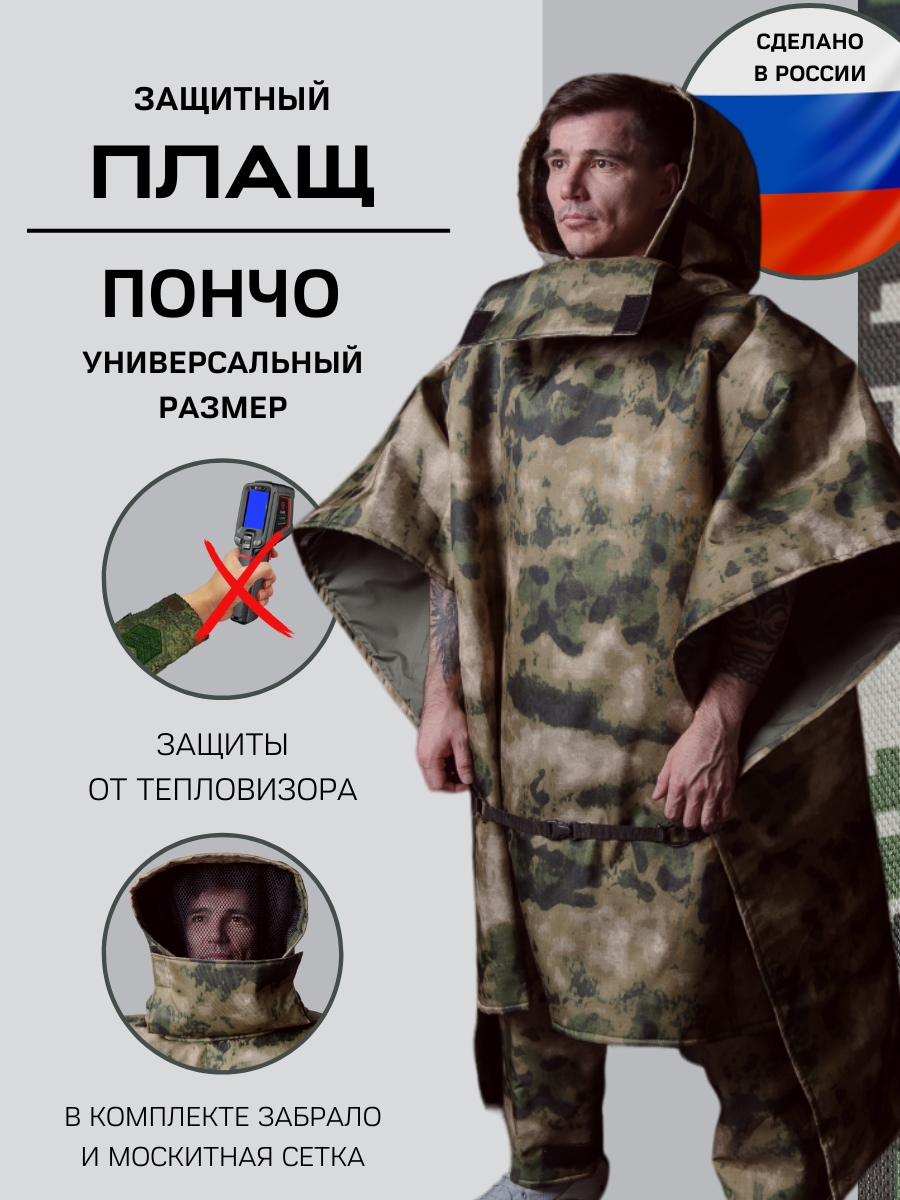 Пончо СОВА Мох