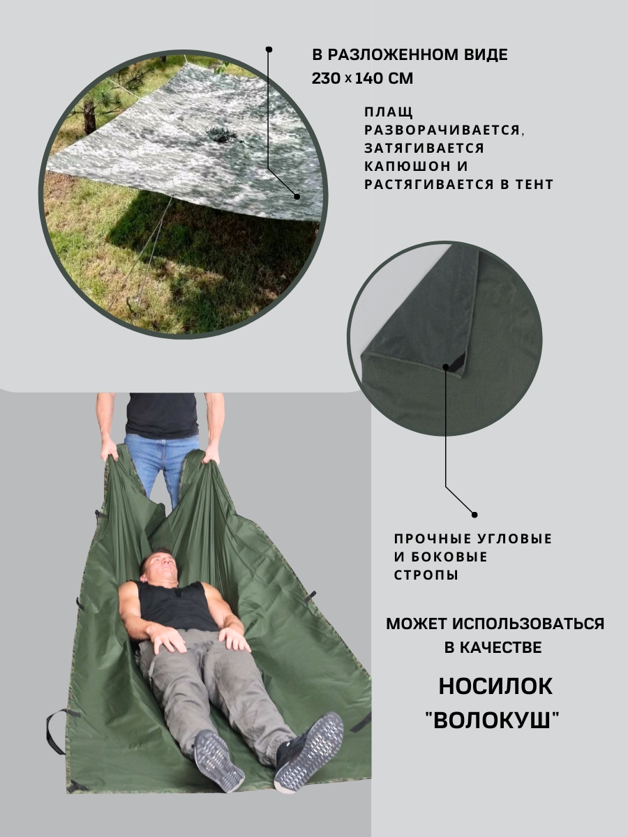 Пончо СОВА Мох