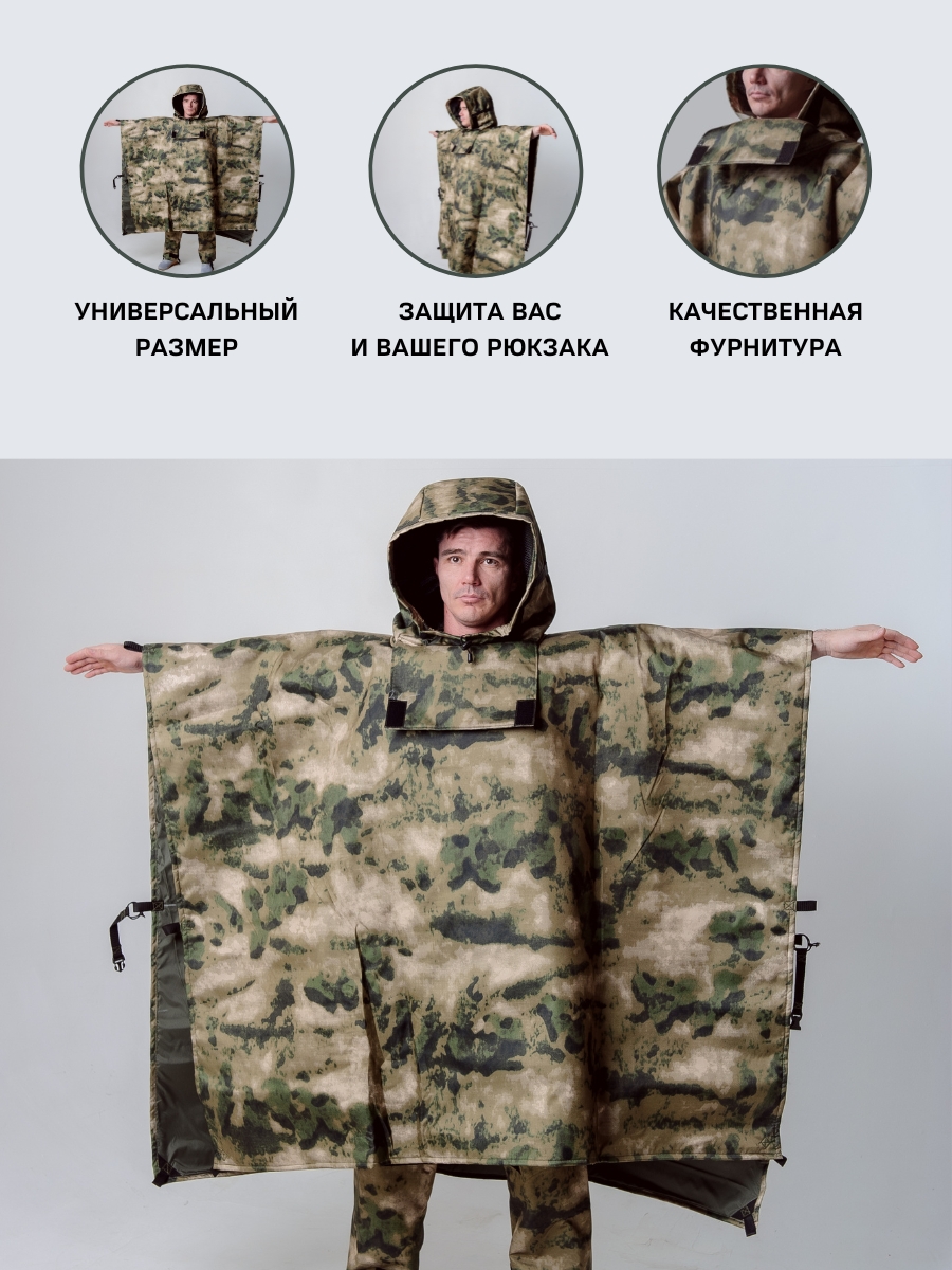 Пончо СОВА Мох