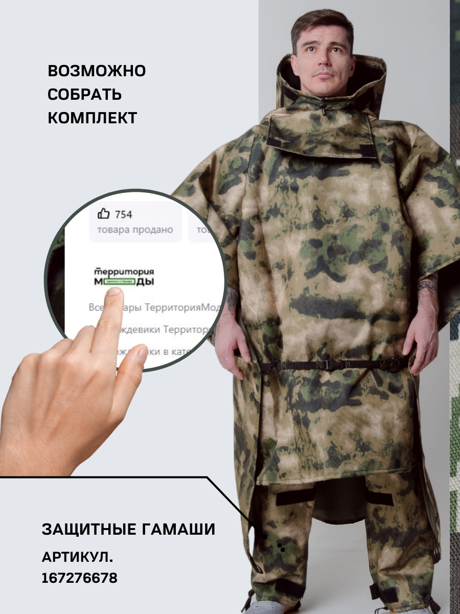 Пончо СОВА Мох
