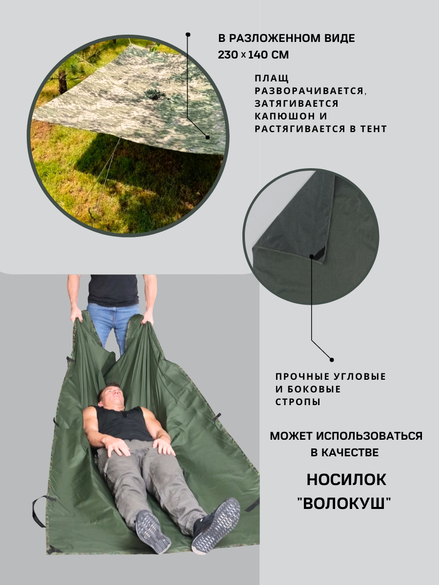 Пончо СОВА Мультикам